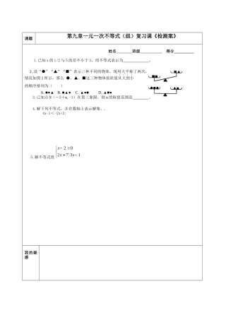 一元一次不等式组的复习