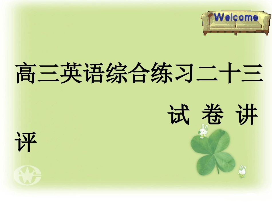 试卷讲评知识树_第1页