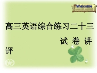 试卷讲评知识树