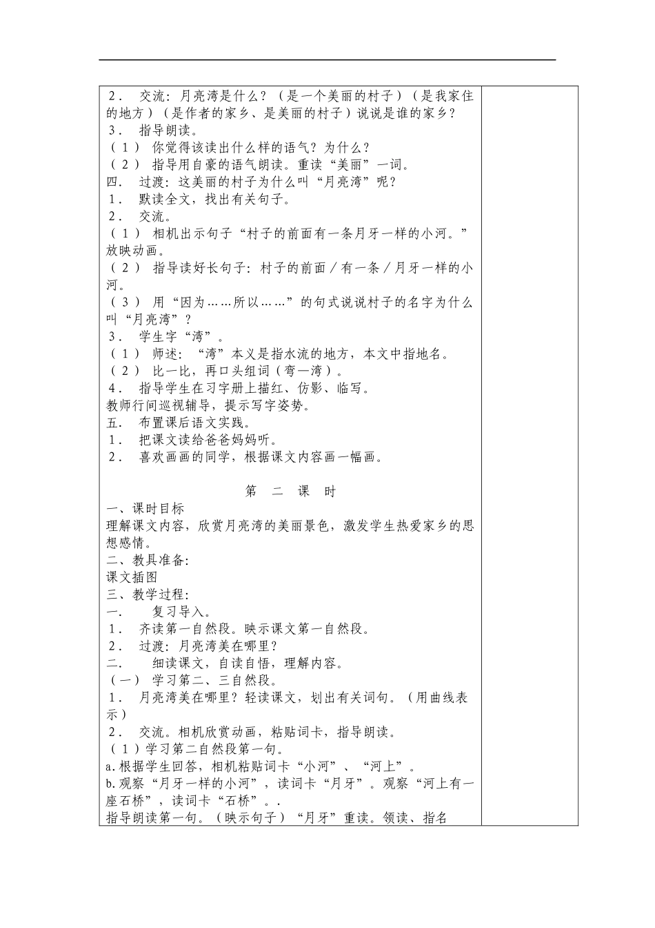 1、古诗二首_第2页