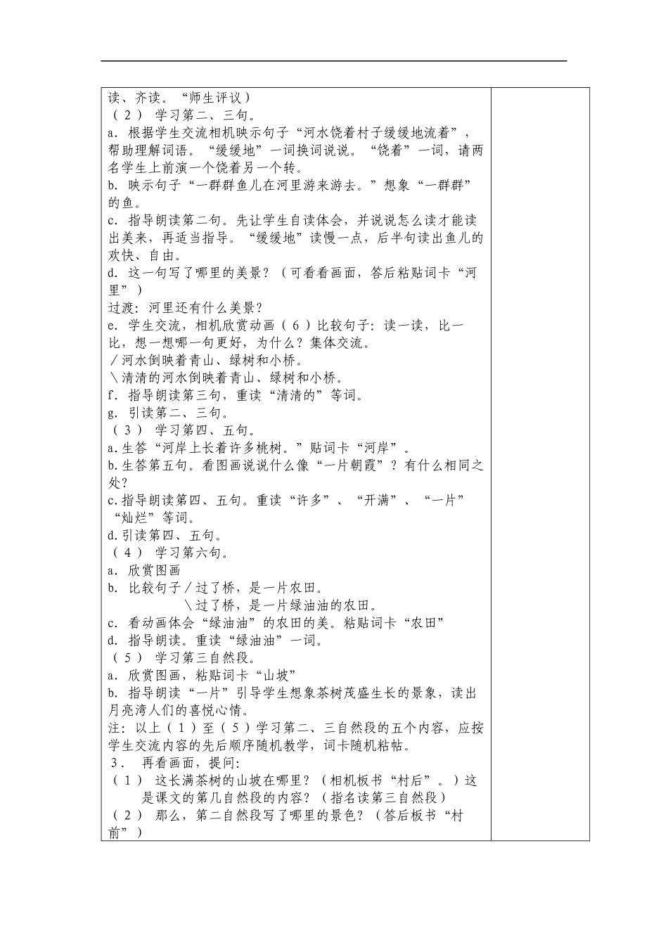 1、古诗二首_第3页