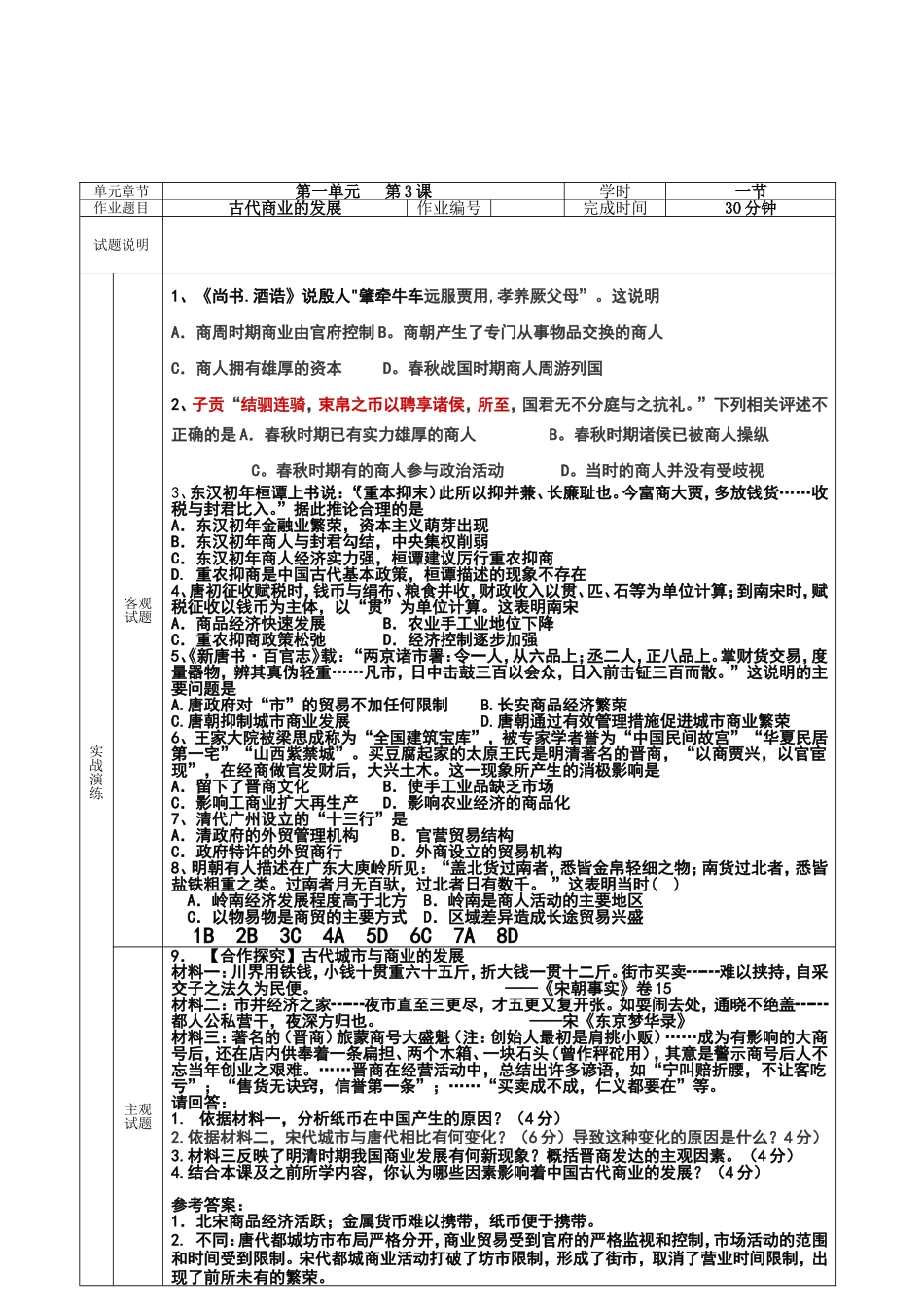 课后作业---第3课_第2页