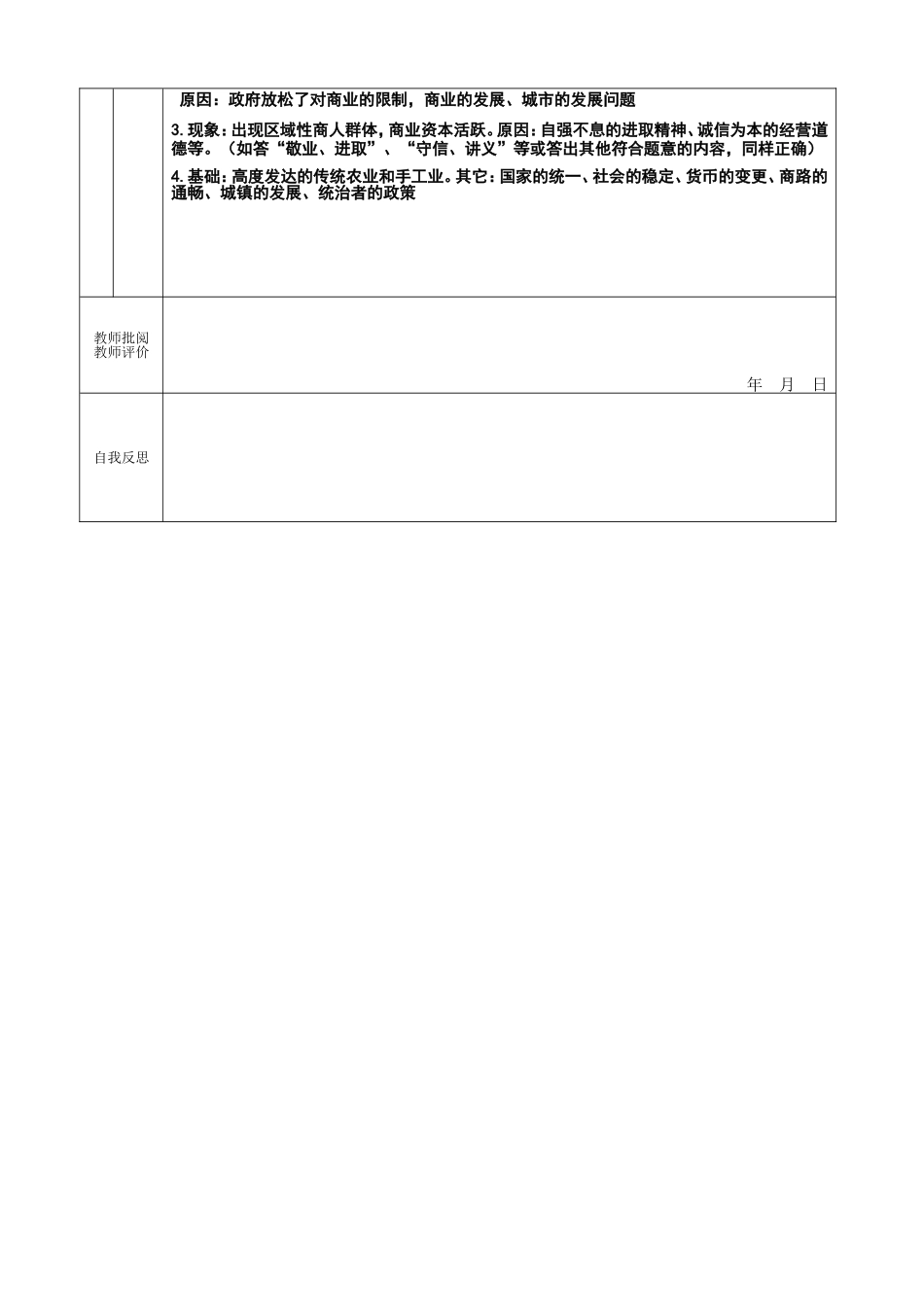 课后作业---第3课_第3页