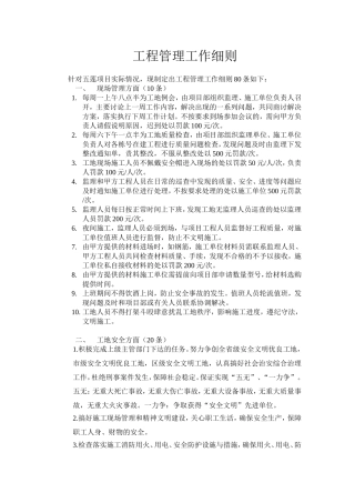 2011工程项目部80条管理细则