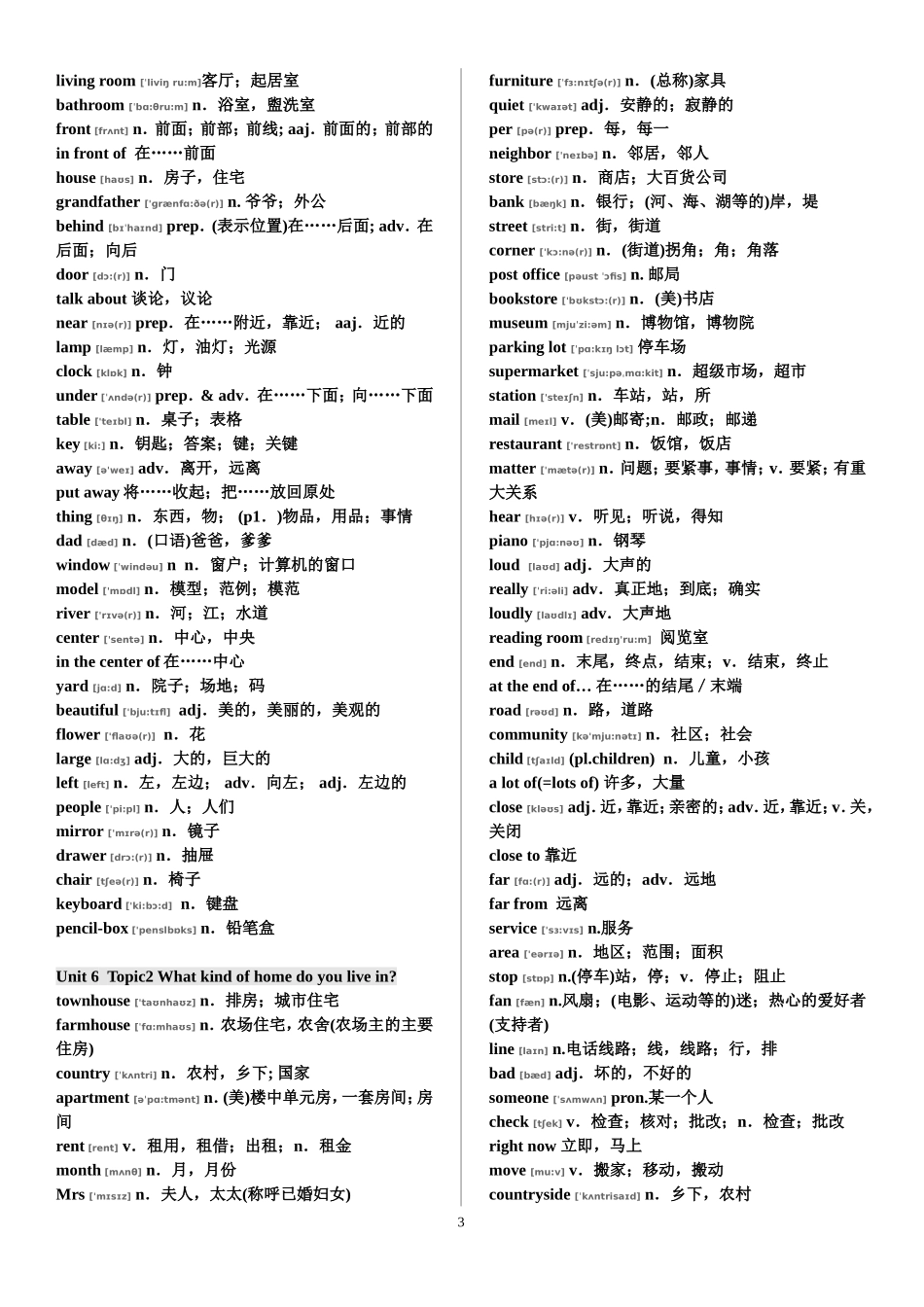 仁爱英语七年级下册单词表(与音标)_第3页