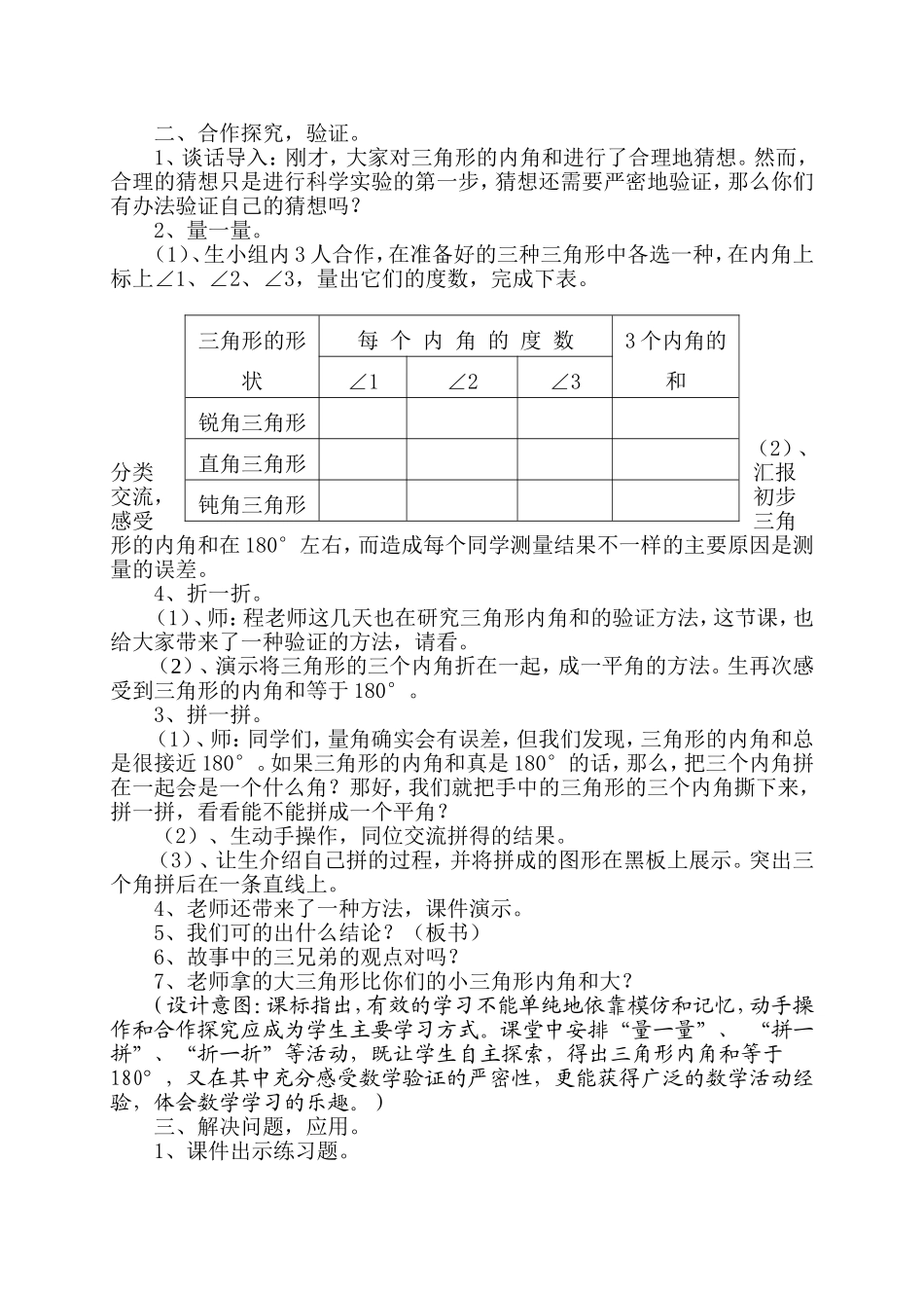 三角形的内角和教学设计.doc_第2页