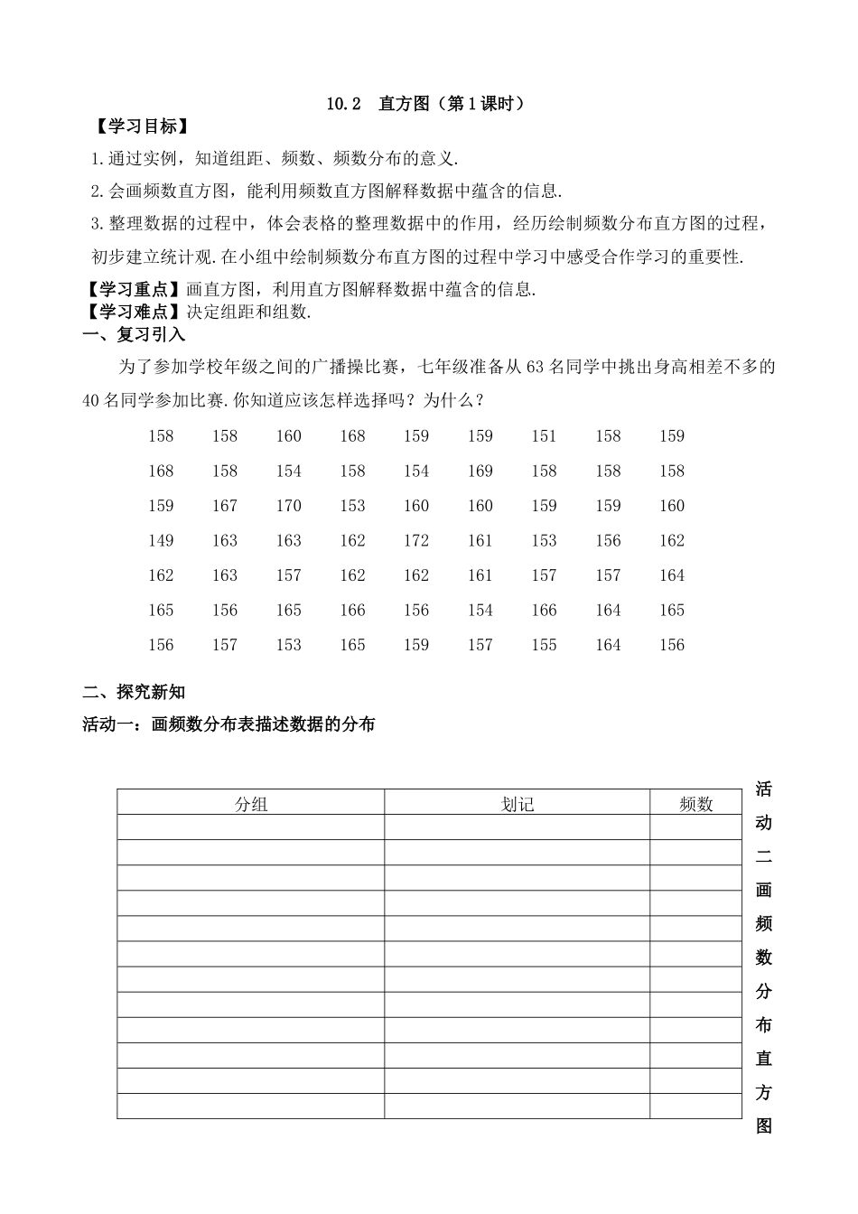 10.2直方图(1)学案单_第1页