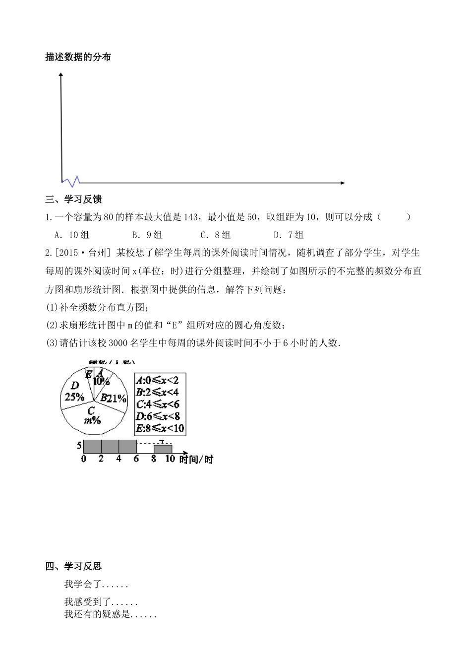 10.2直方图(1)学案单_第2页
