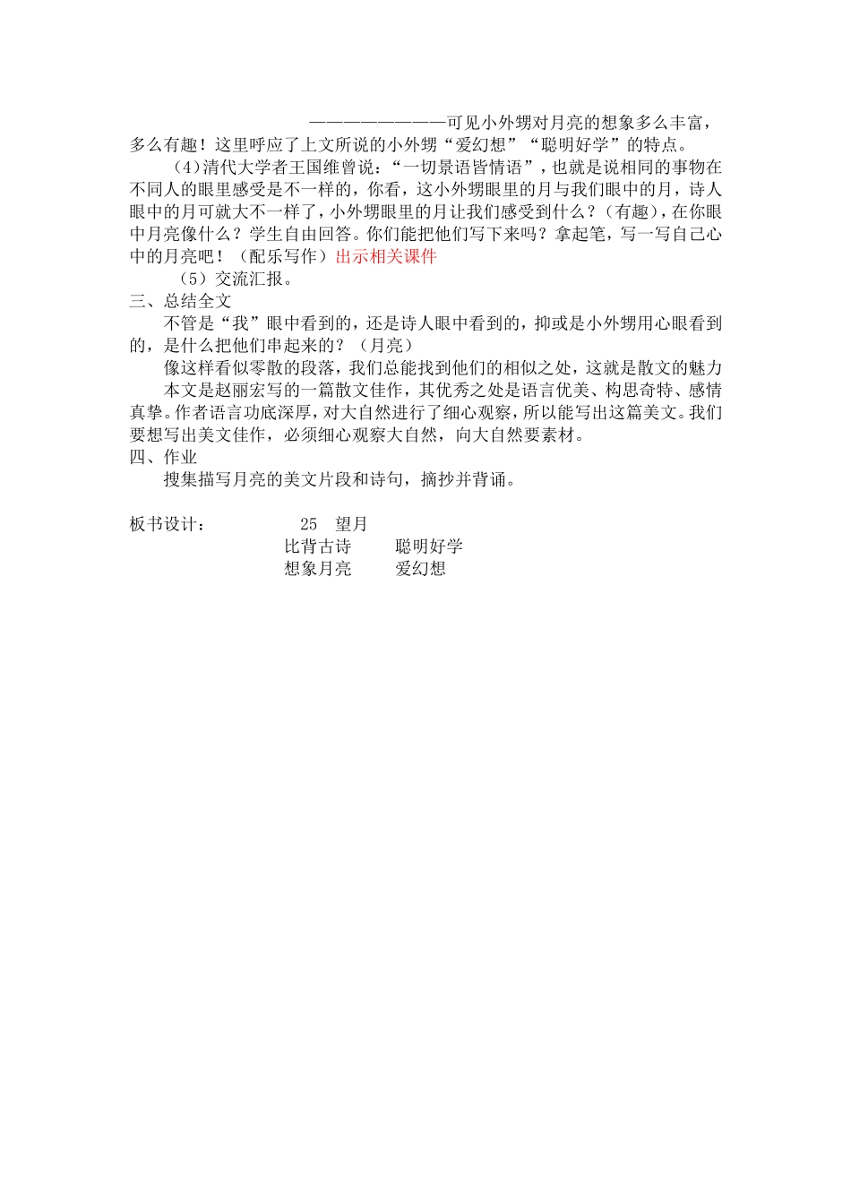 望月第二课时MicrosoftWord文档_第2页