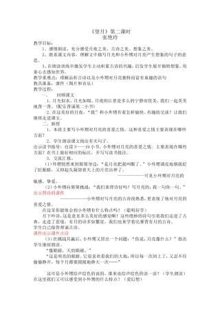 望月第二课时MicrosoftWord文档