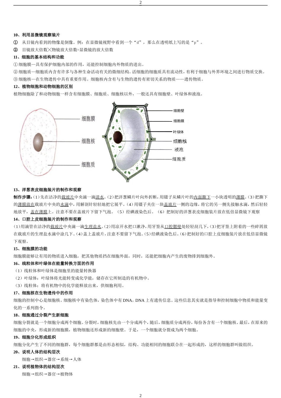 海陵区2006年初中生物会考复习资料_第2页