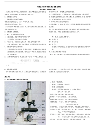 海陵区2006年初中生物会考复习资料