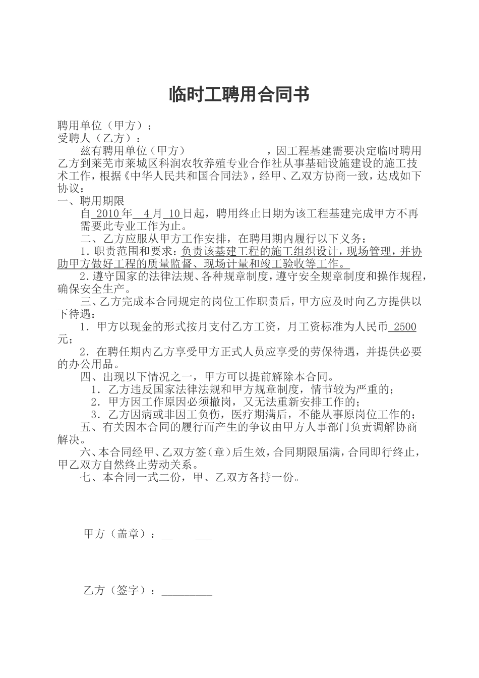 聘用工合同样本最后稿_第1页