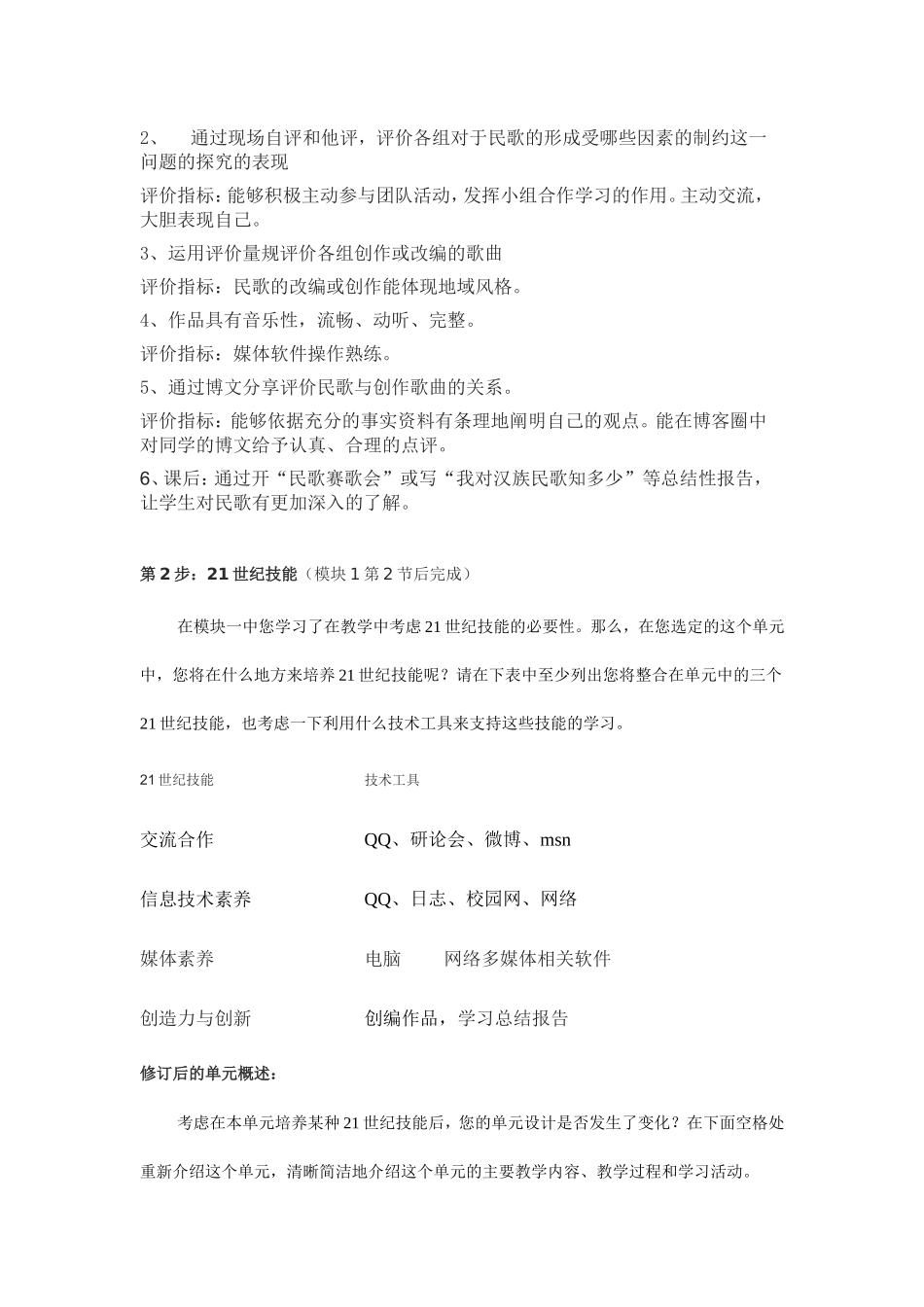 2013年远程培训intel未来教育项目音乐模块一作业汉族民歌_第2页