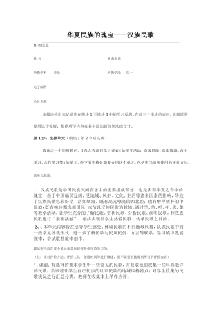 2013年远程培训intel未来教育项目音乐模块一作业汉族民歌