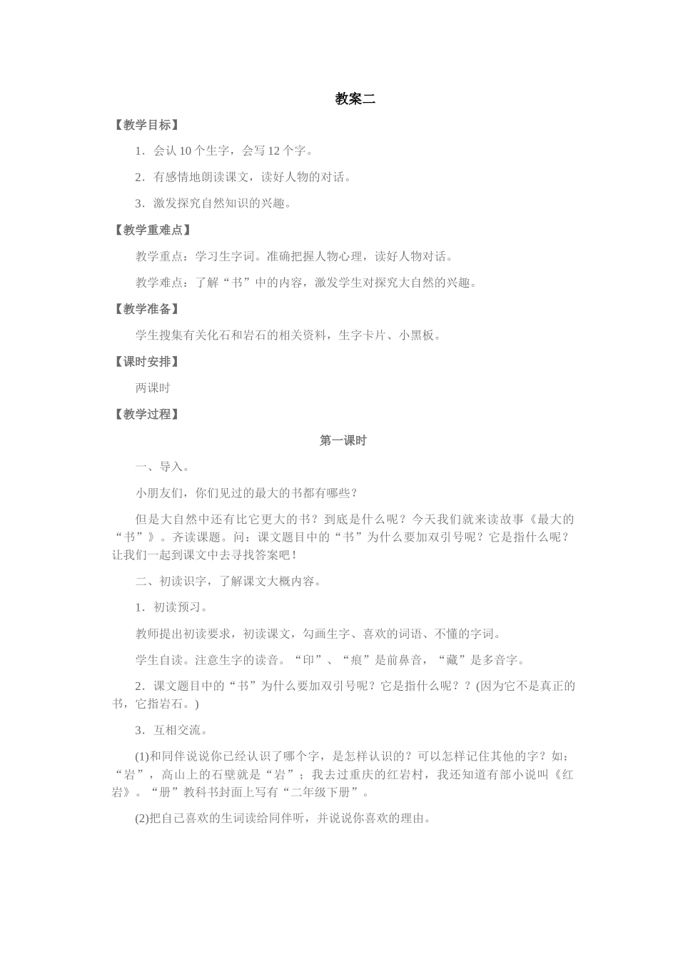 19最大的数教案二_第1页