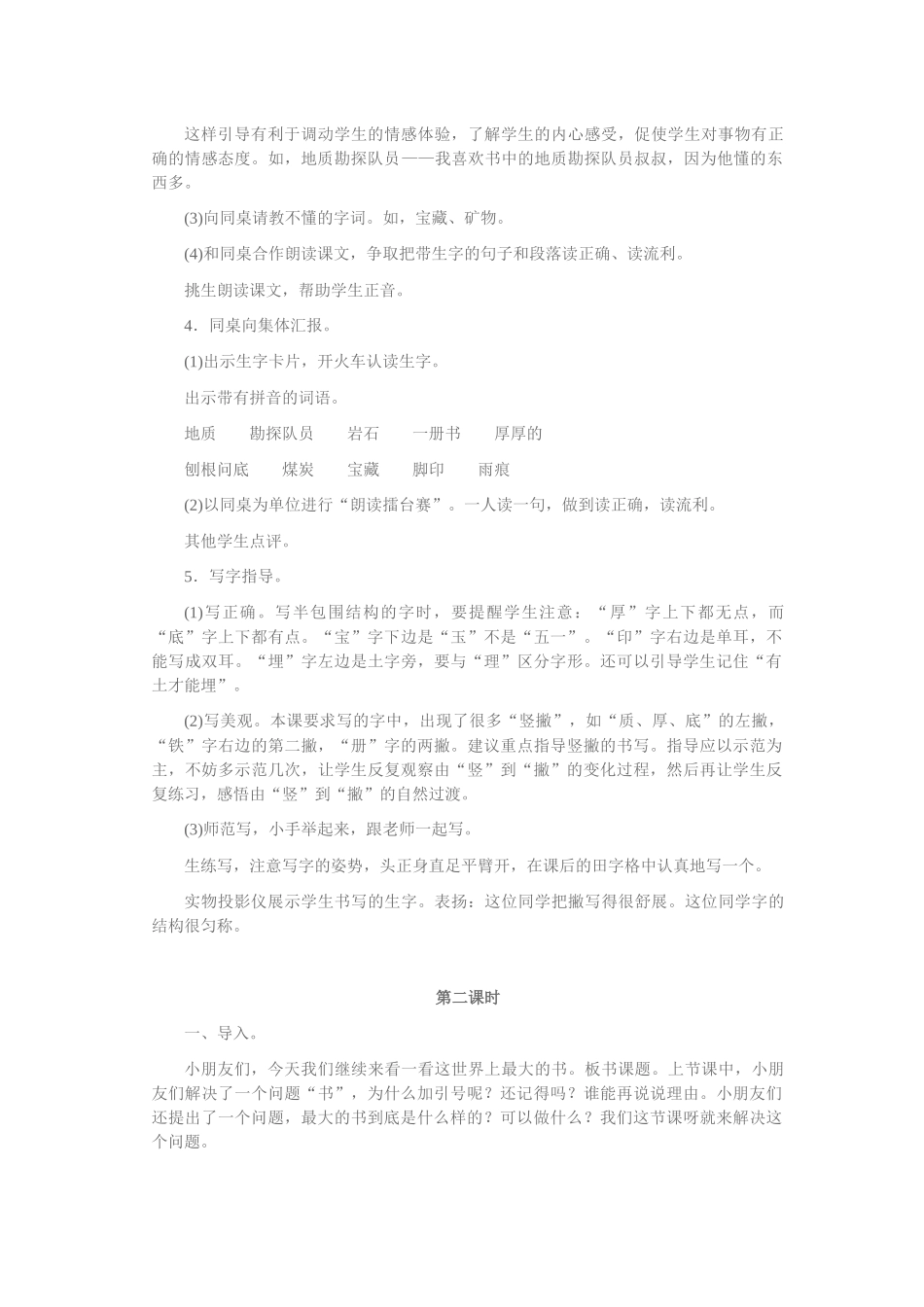 19最大的数教案二_第2页