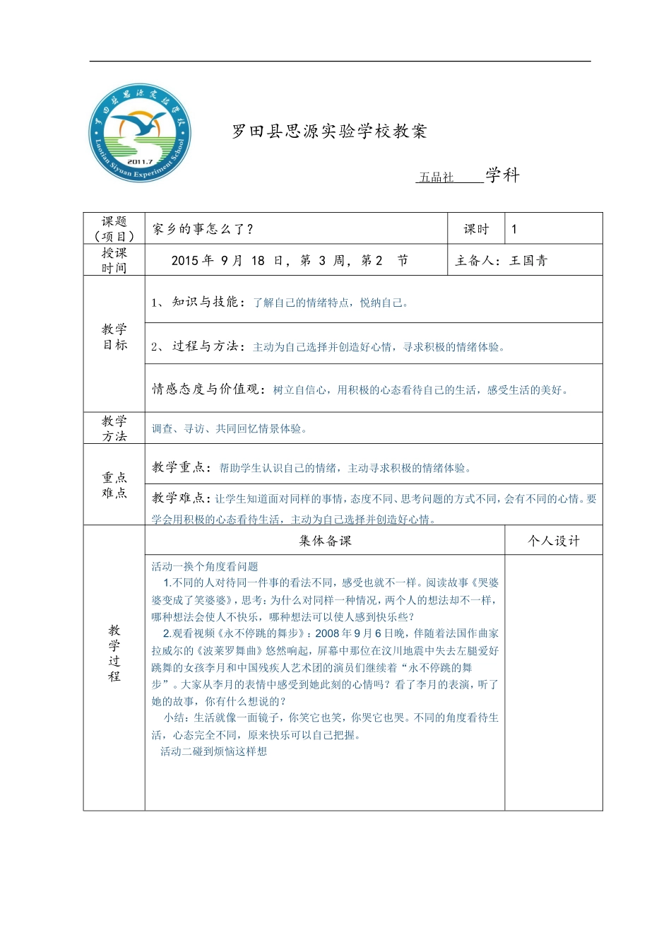 五品第二课(2)_第1页