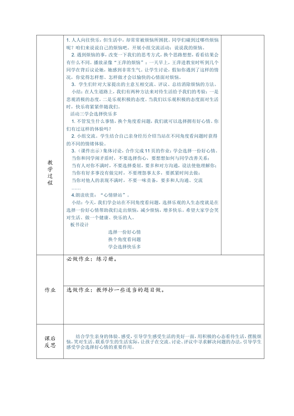 五品第二课(2)_第2页
