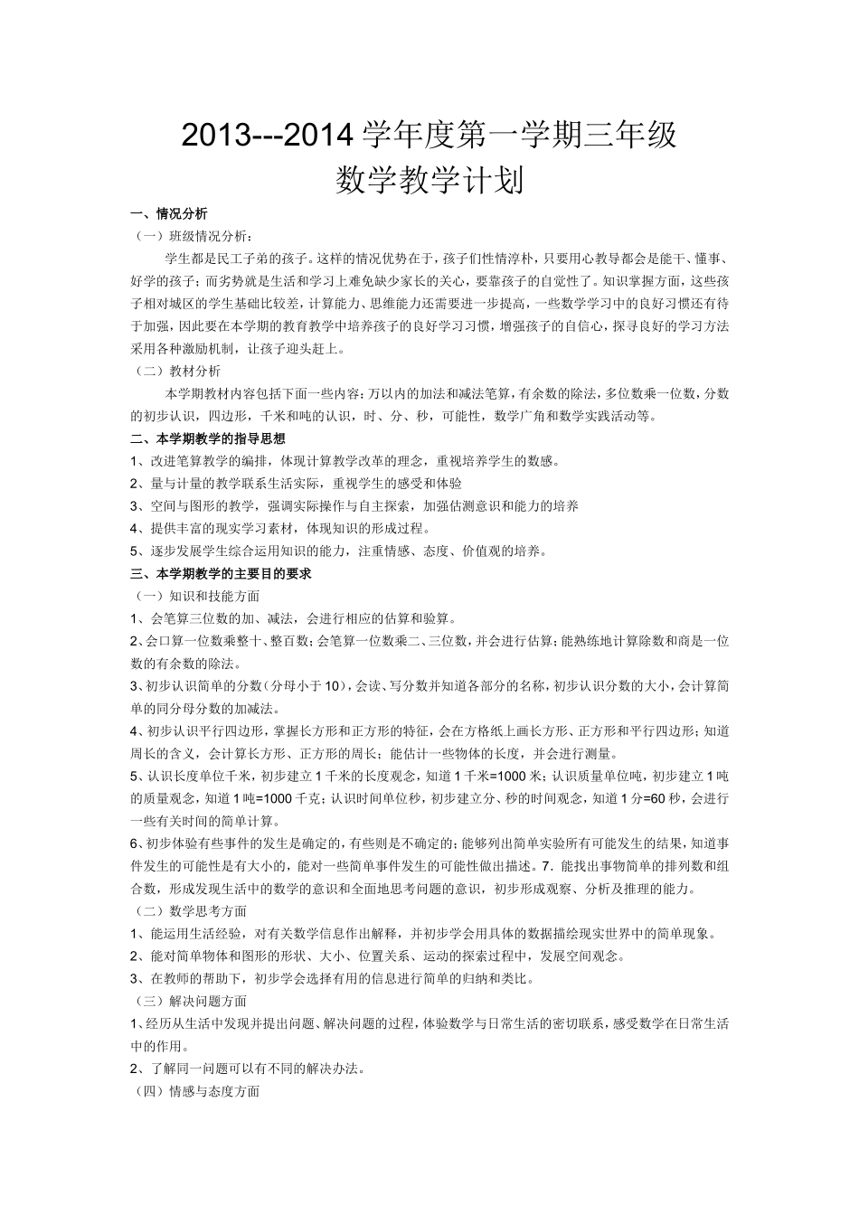 三年级数学上_第1页