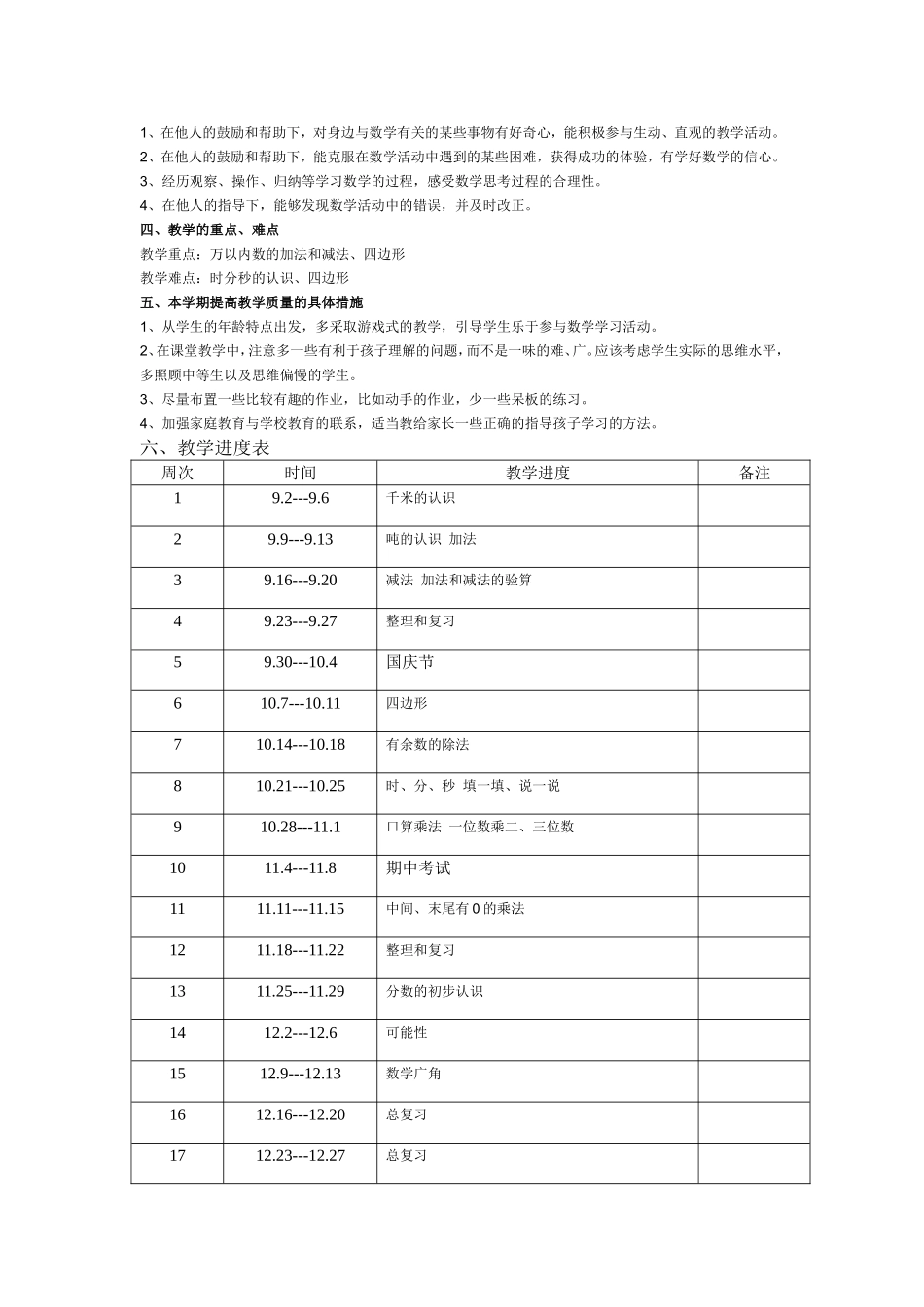 三年级数学上_第2页