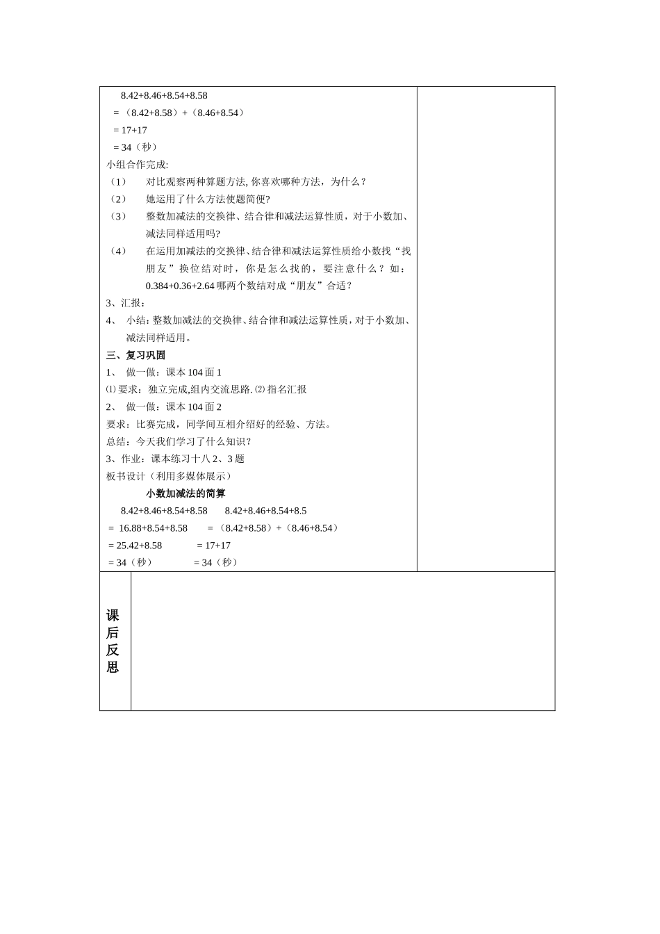 人教2011版小学数学四年级小数加减法的简算教案_第2页