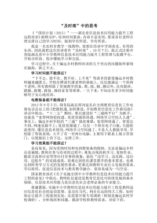 “及时雨”中的思考