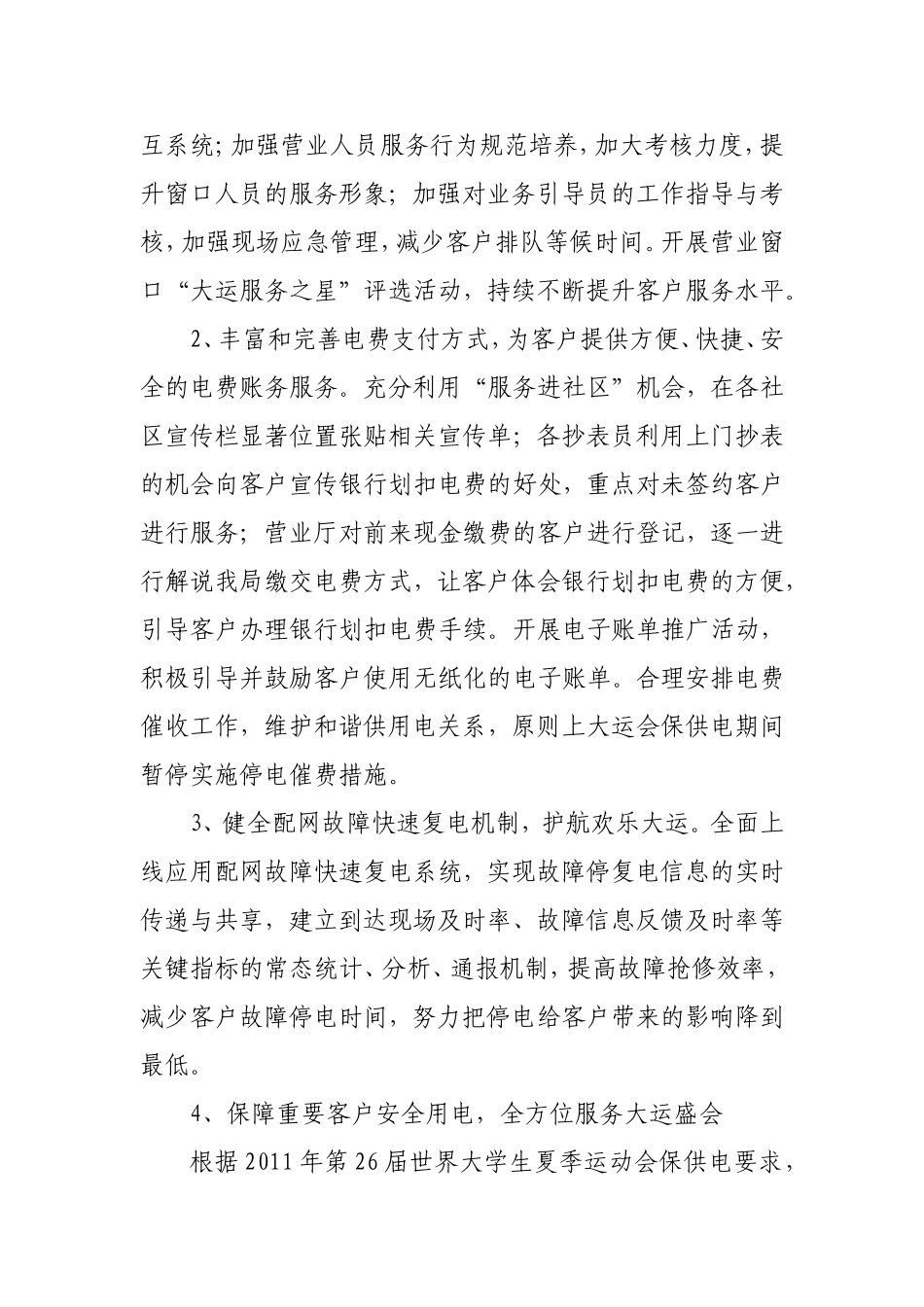 XX供电所大运会优质服务活动方案_第2页