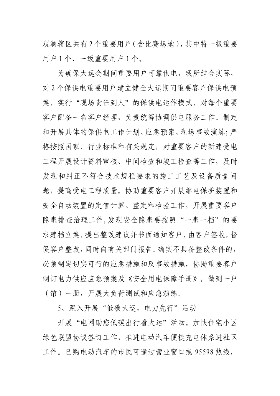 XX供电所大运会优质服务活动方案_第3页