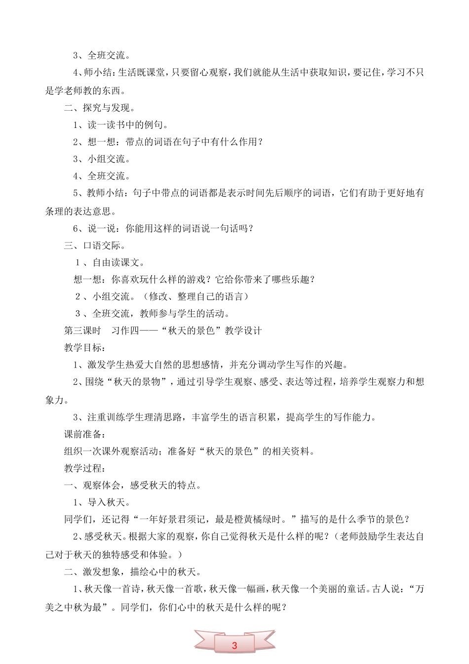 鄂教版第七册《语文乐园(四)》教学设计_第2页