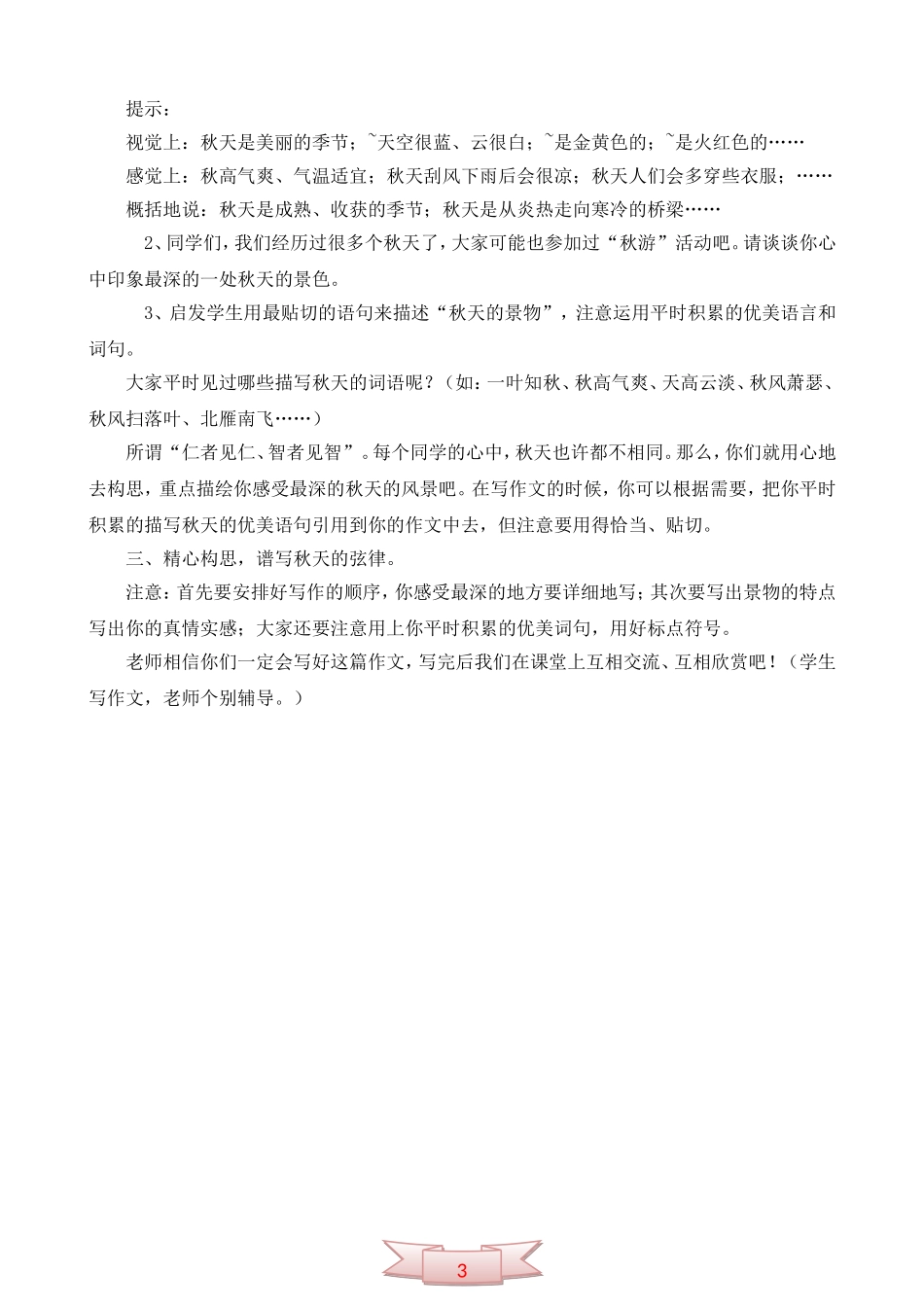 鄂教版第七册《语文乐园(四)》教学设计_第3页