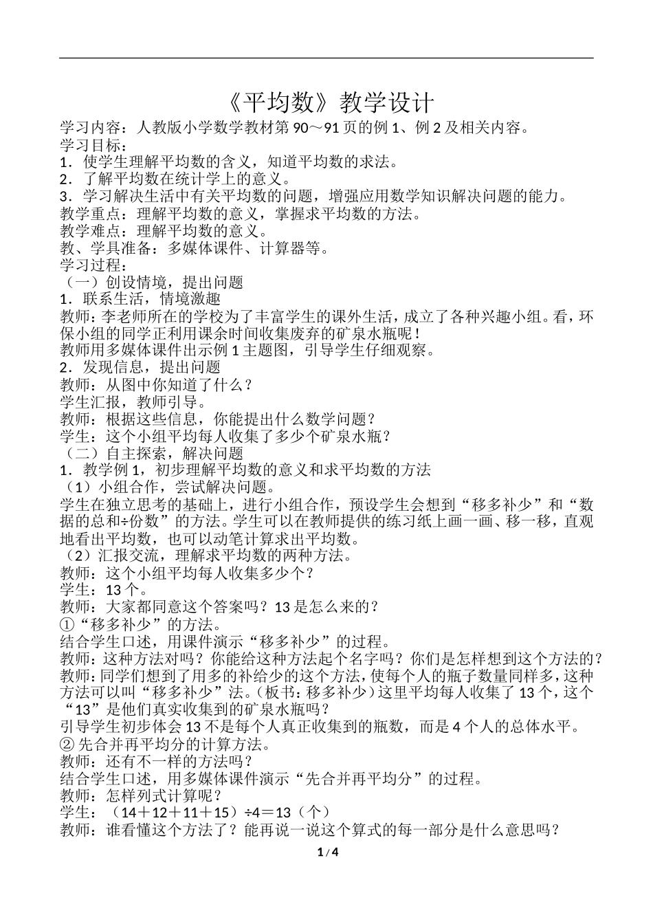 小学数学2011版本小学四年级平均数-(2)_第1页