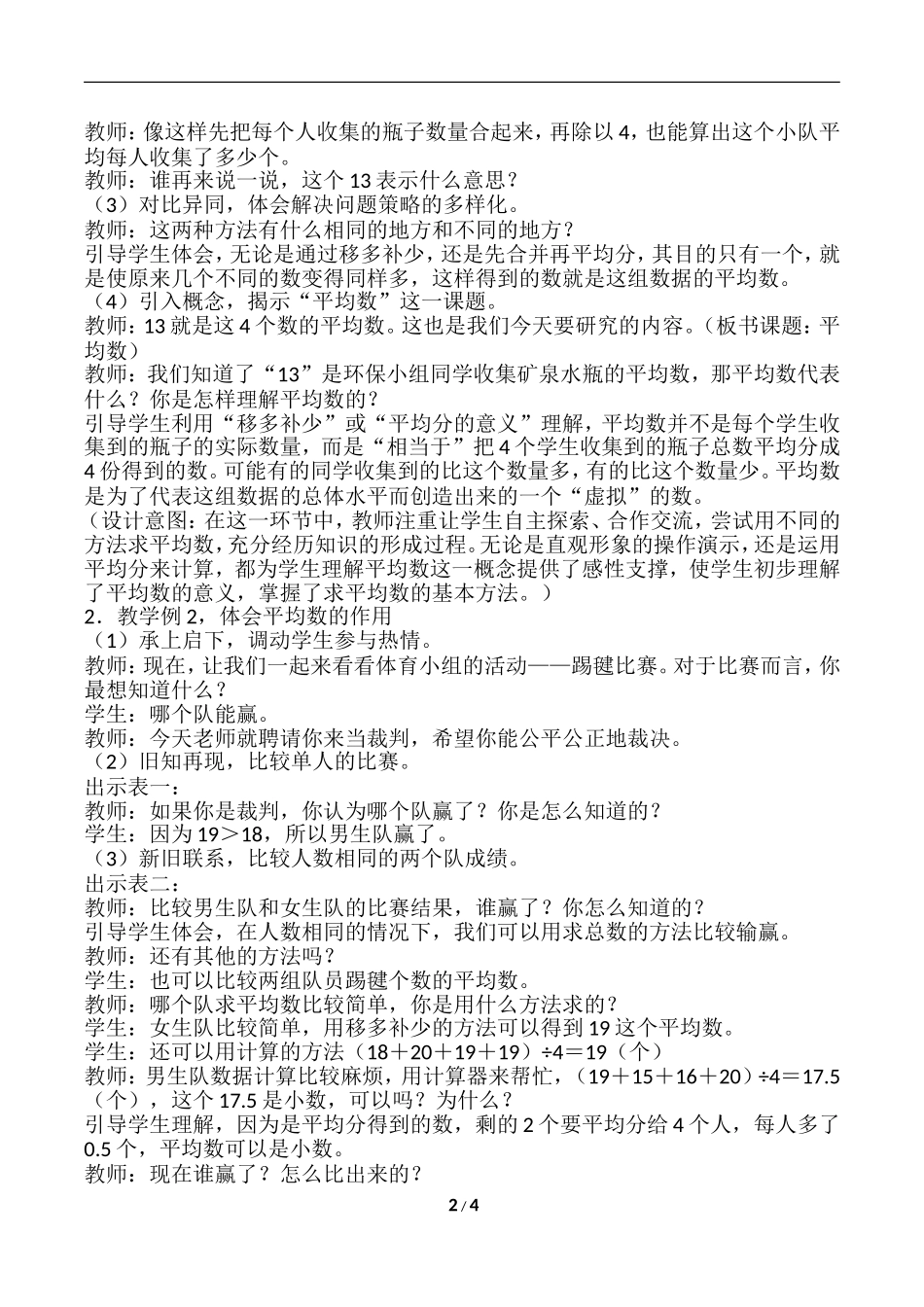 小学数学2011版本小学四年级平均数-(2)_第2页