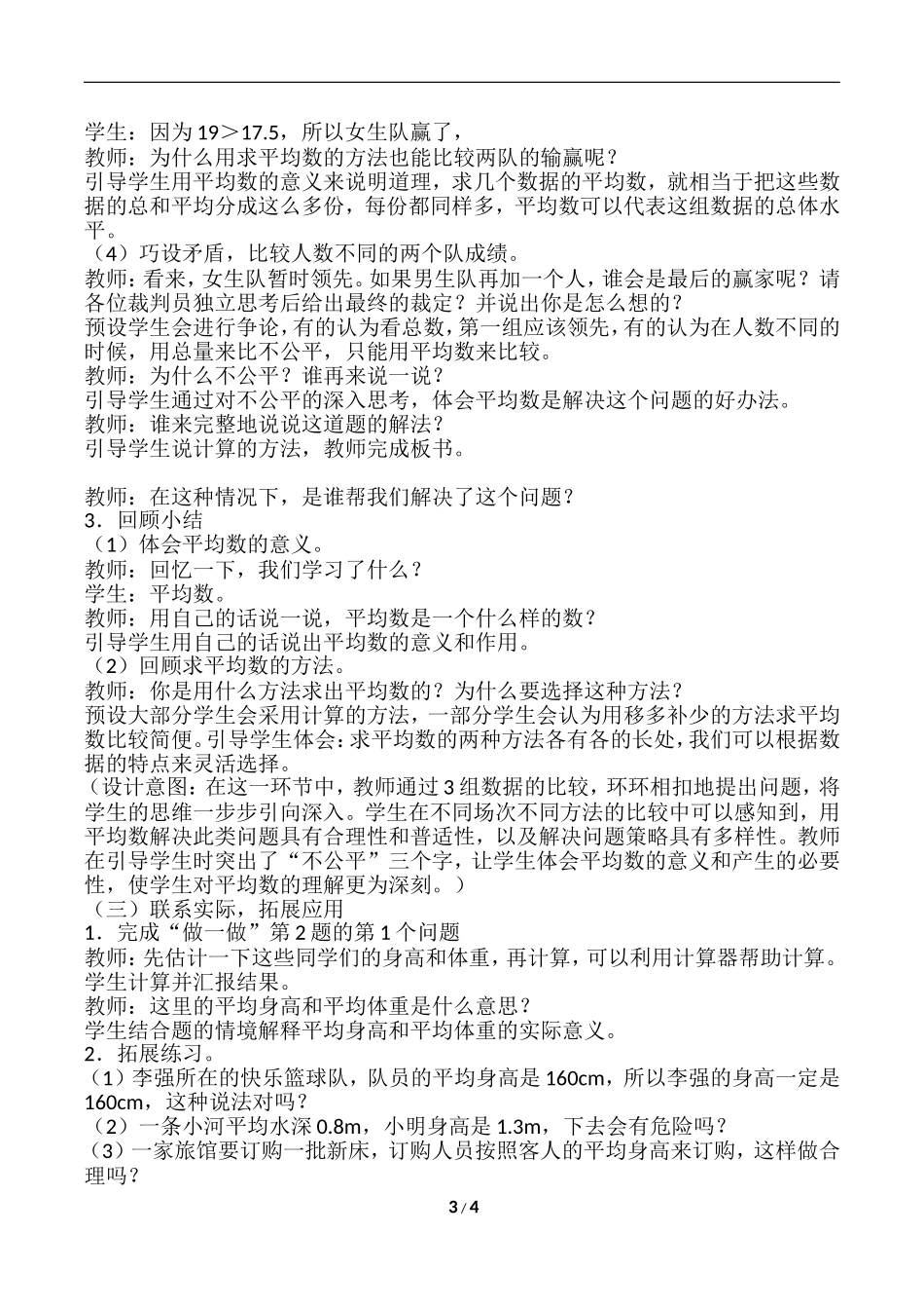 小学数学2011版本小学四年级平均数-(2)_第3页