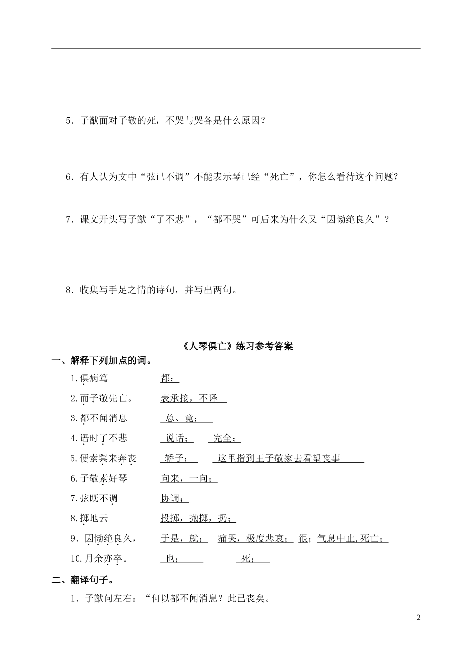 人琴俱亡练习_第2页
