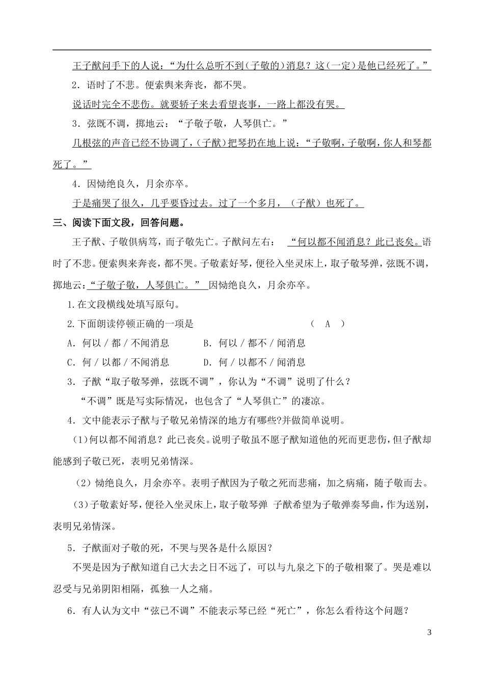 人琴俱亡练习_第3页