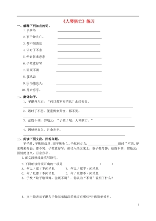 人琴俱亡练习