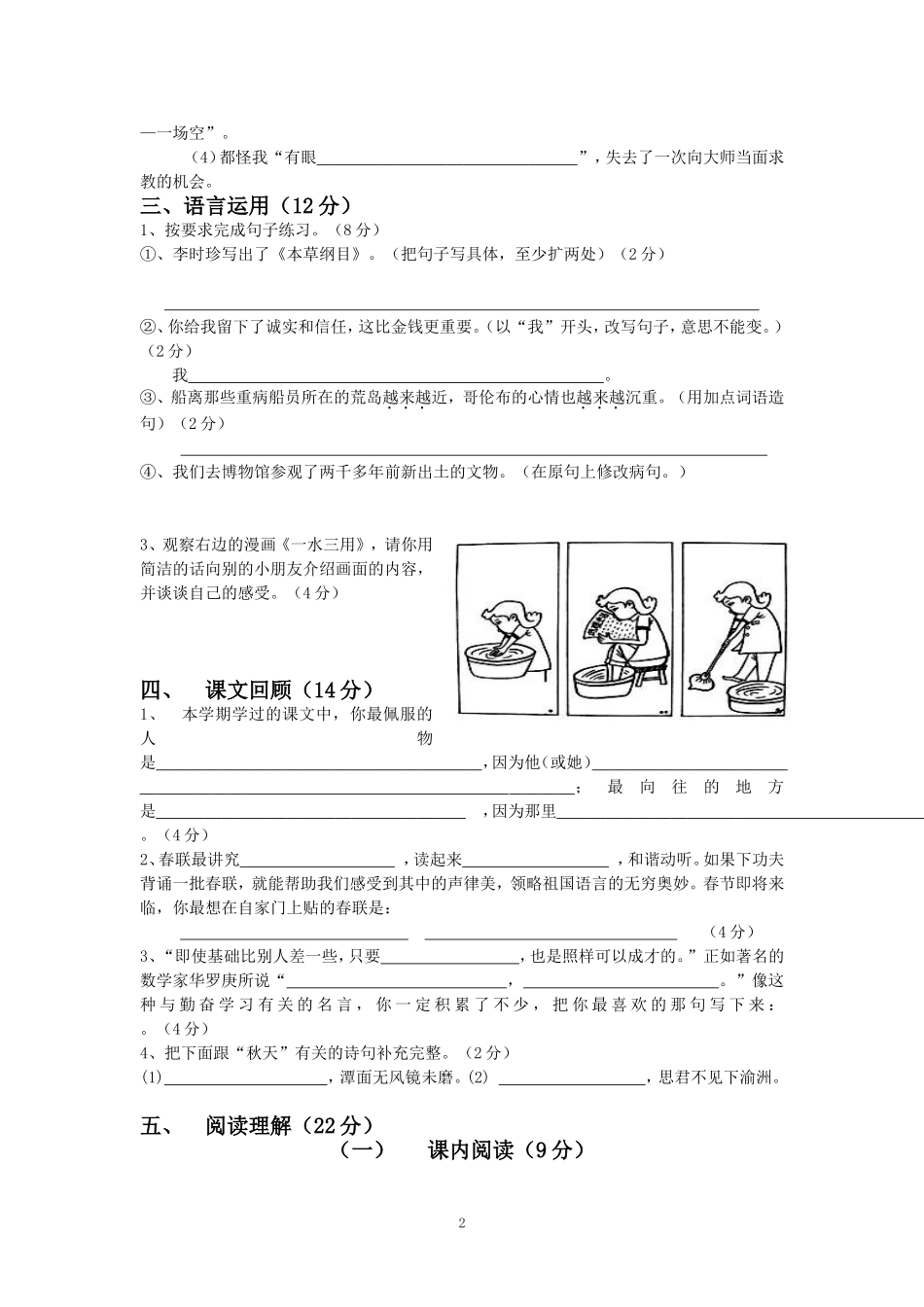 2013-2014学年度第一学期期末教学质量检测小学四年级语文试题_第2页