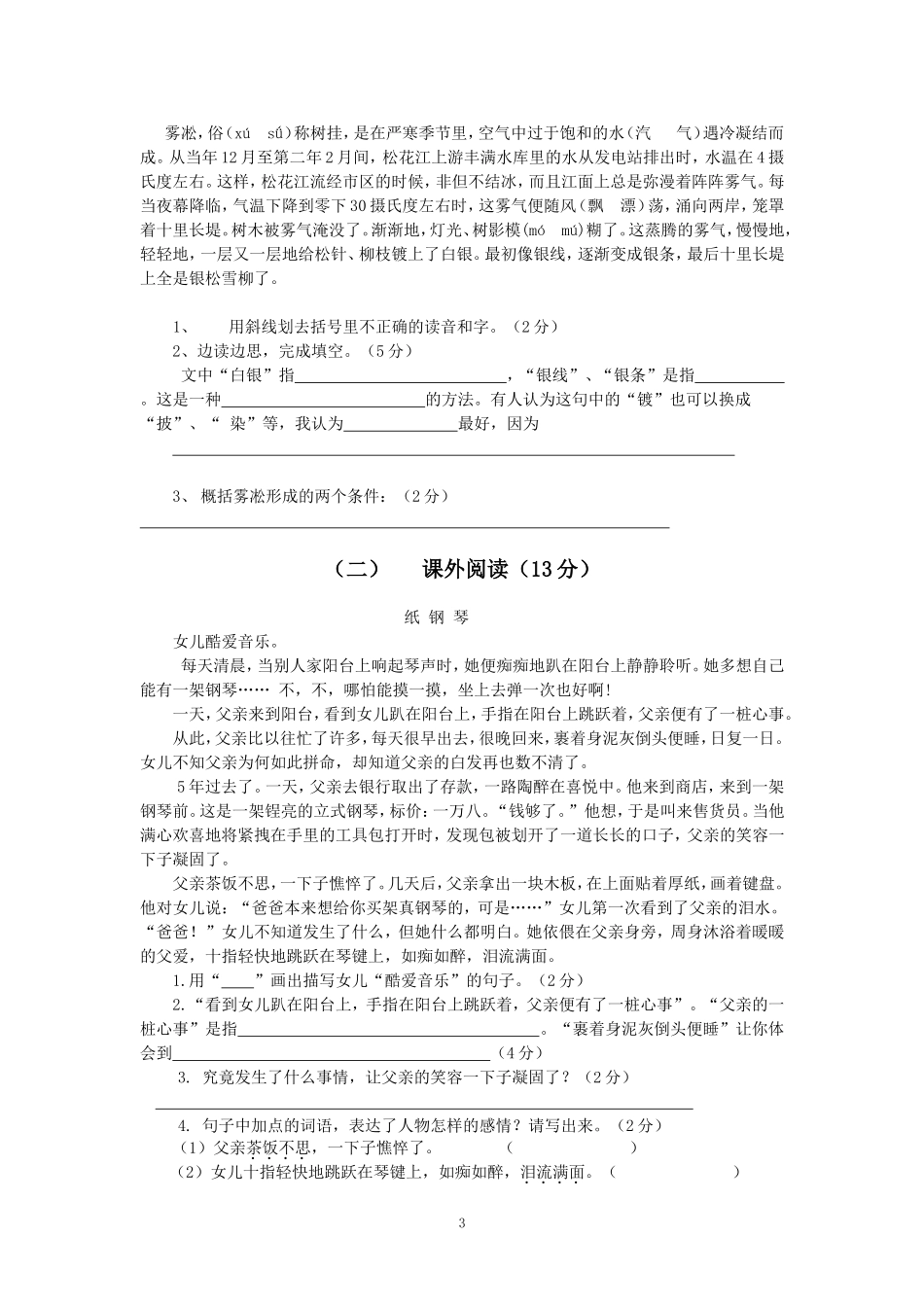 2013-2014学年度第一学期期末教学质量检测小学四年级语文试题_第3页
