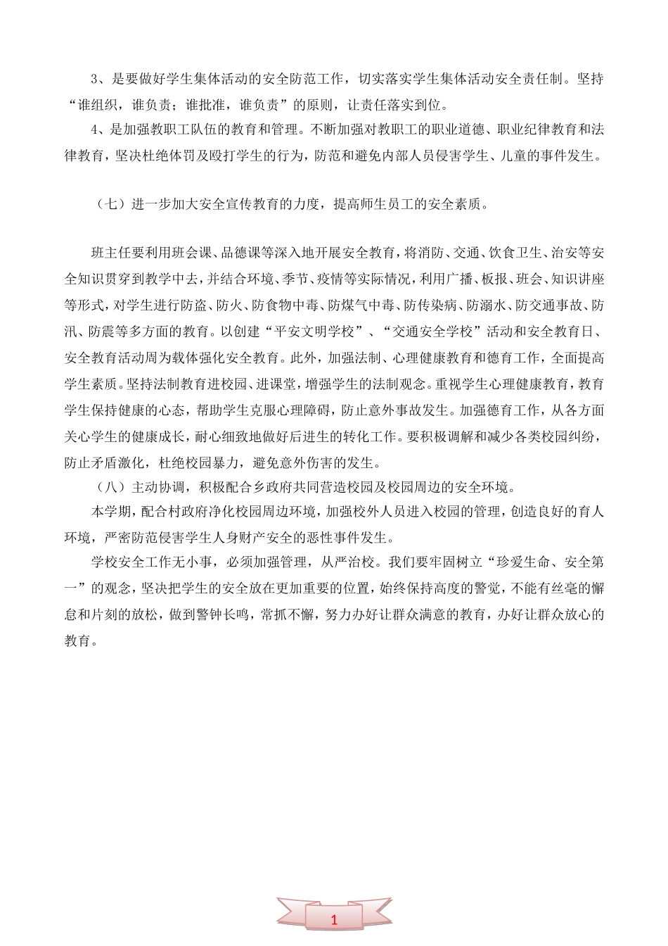 中心完小上学期安全管理实施方案_第2页