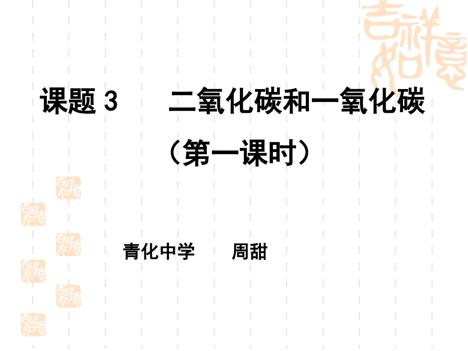 二氧化碳和一氧化碳_第2页