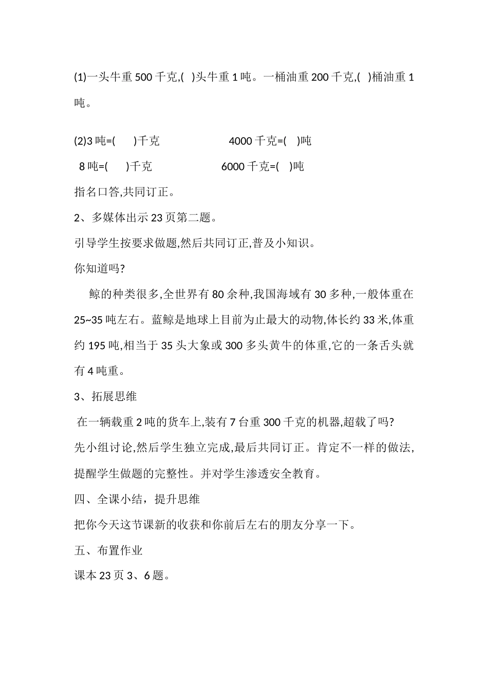 马庄乡雷庄学校娄春彦教学设计《认识吨》_第2页