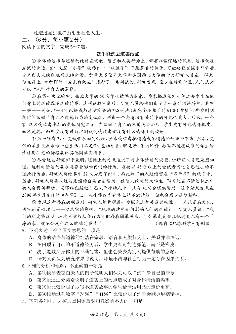 2011年中考语文试题_第2页