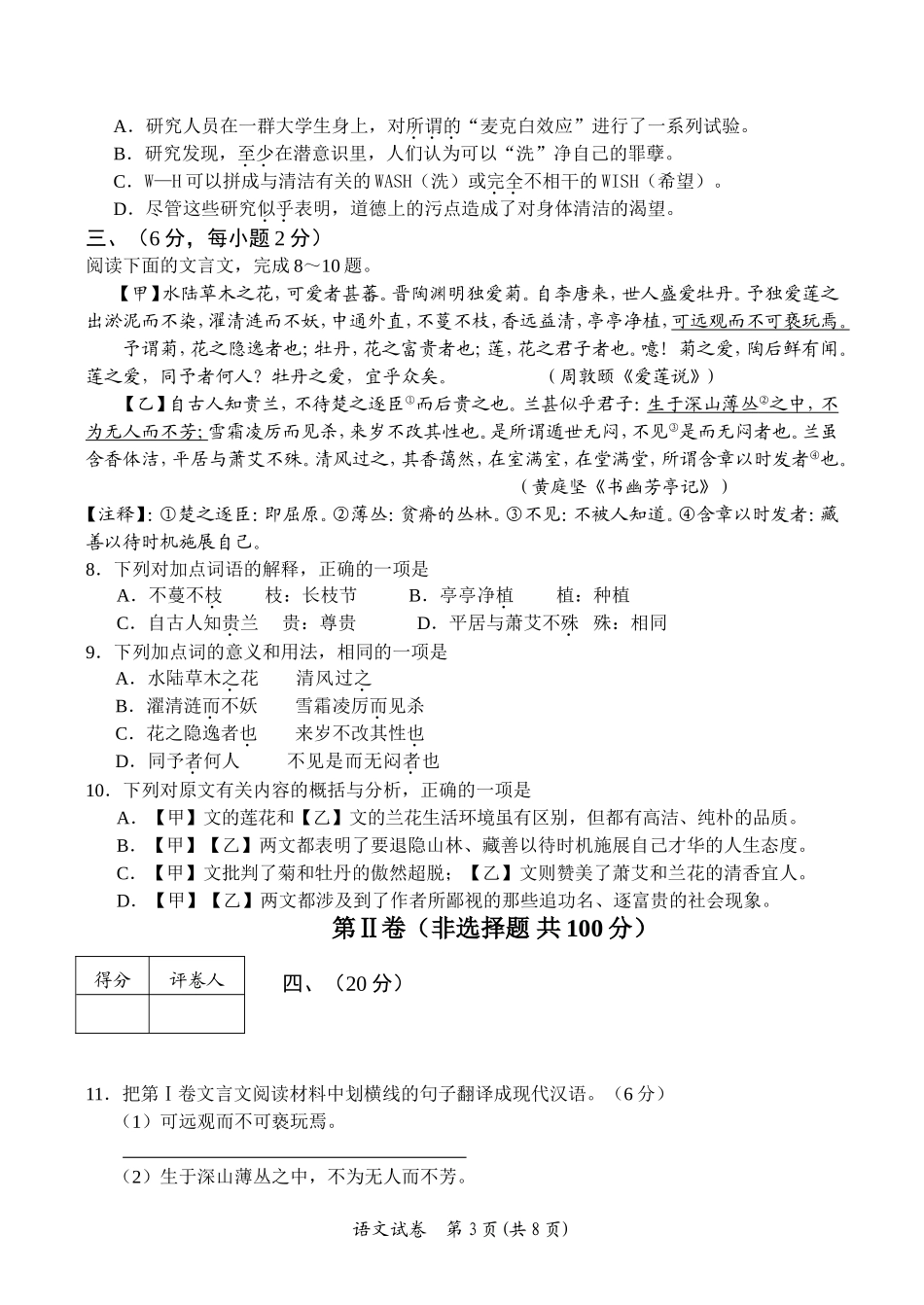 2011年中考语文试题_第3页