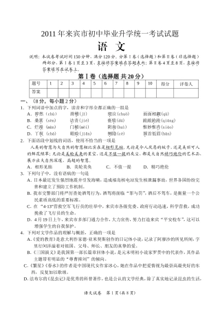 2011年中考语文试题
