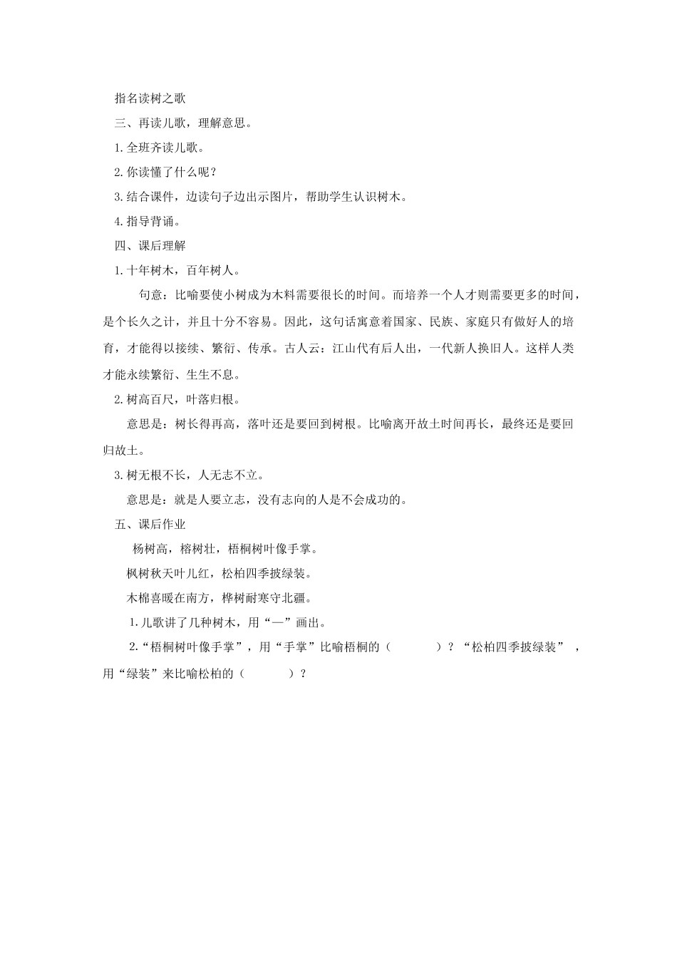 识字2-树之歌_第2页