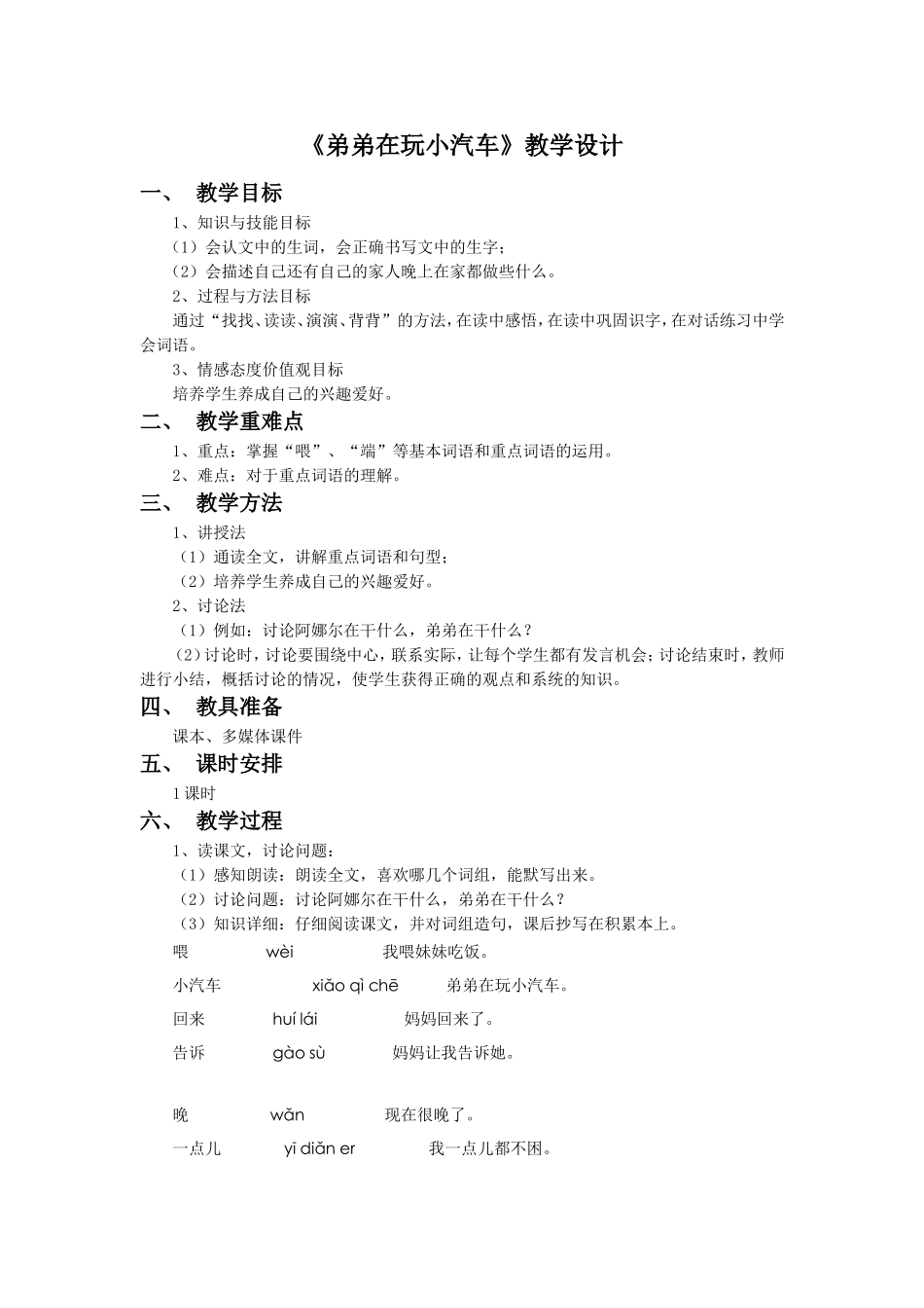 《弟弟在玩小汽车》教学设计1_第1页