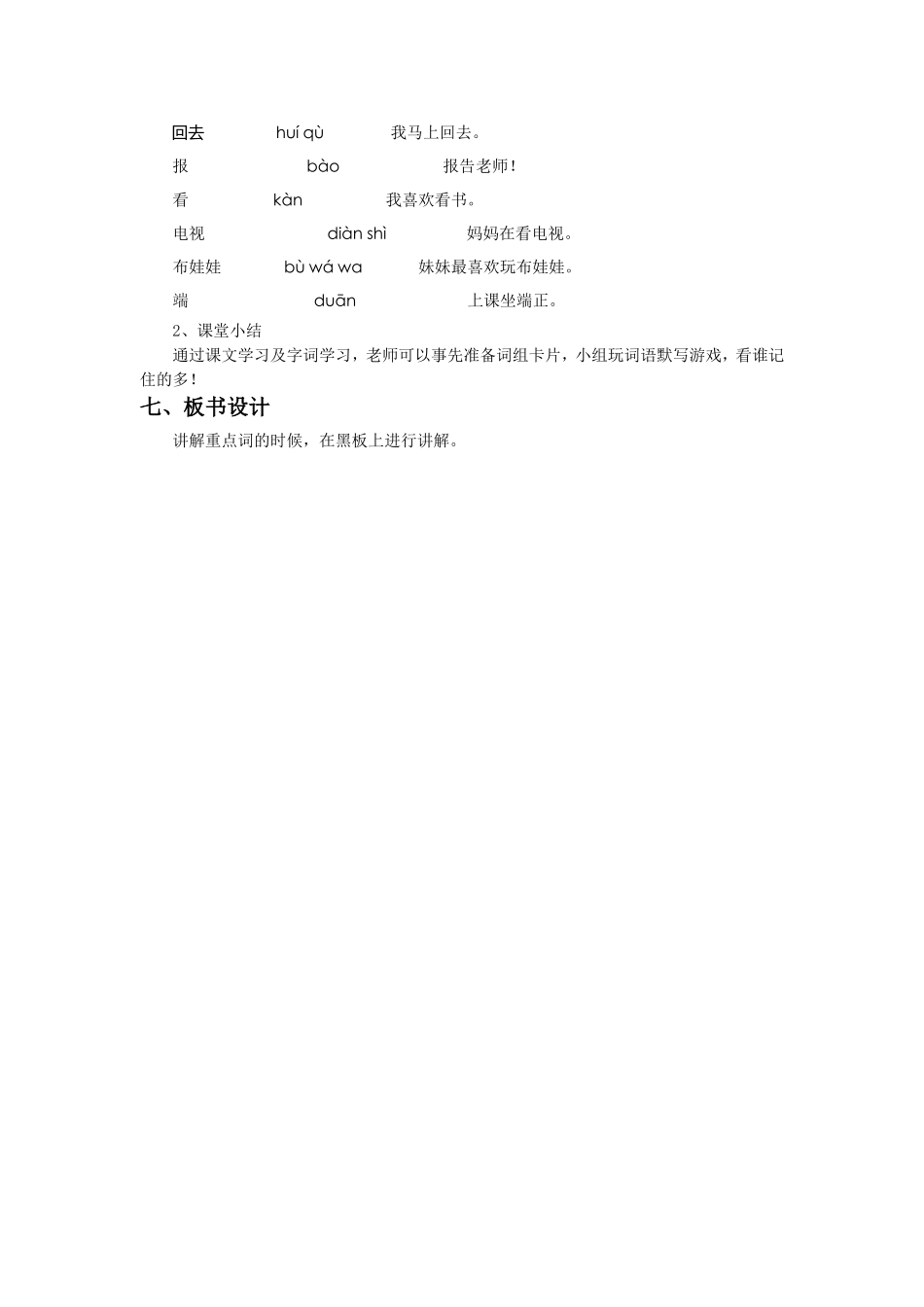 《弟弟在玩小汽车》教学设计1_第2页