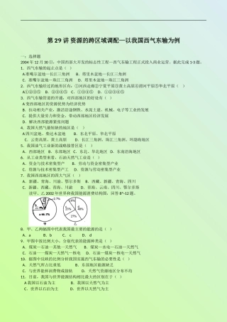 资源的跨区域调配—以我国西气东输为例