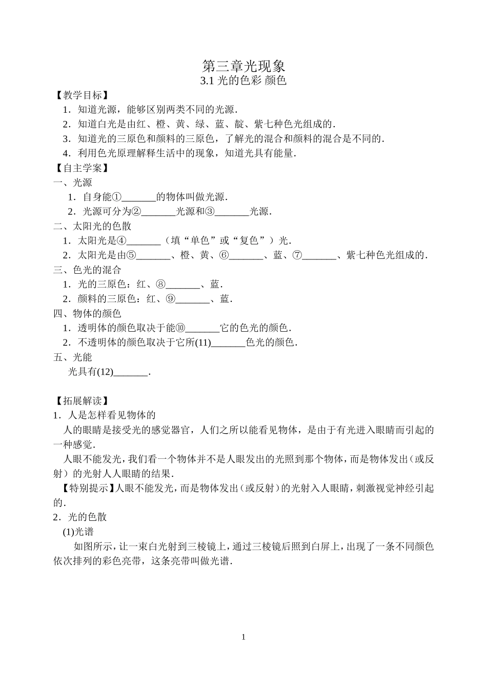 第三章3.1光的色彩颜色_第1页